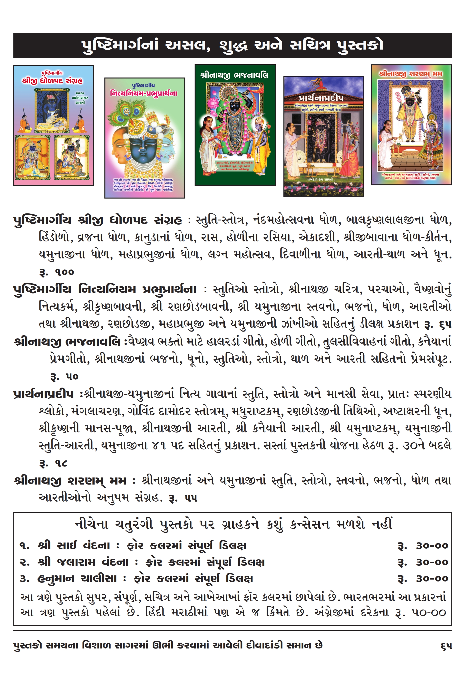 Catalog Page 65